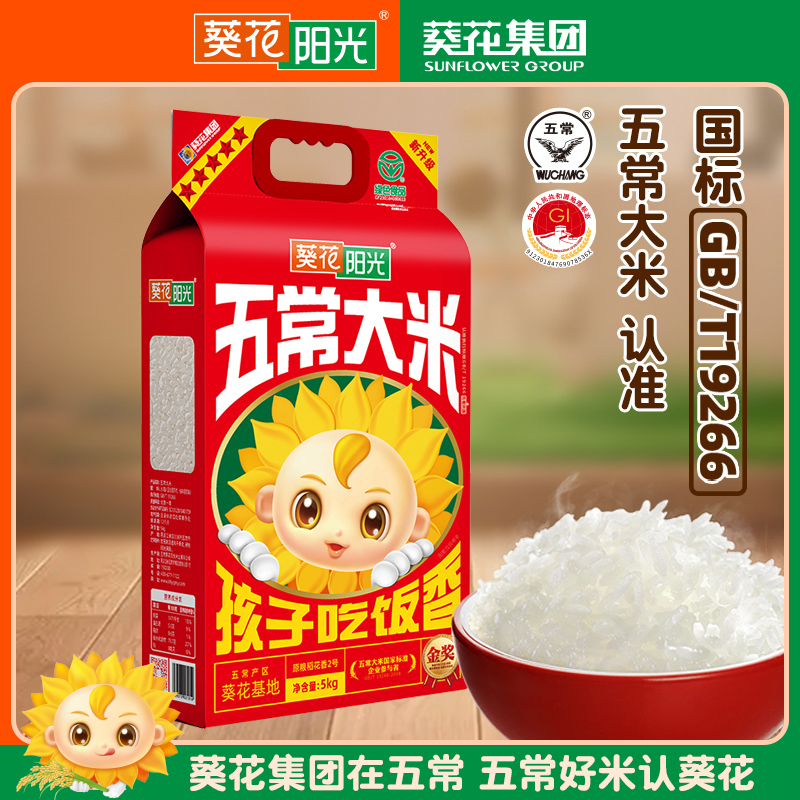 黑龙江 五常 葵花阳光 红色五星五常大米5KG