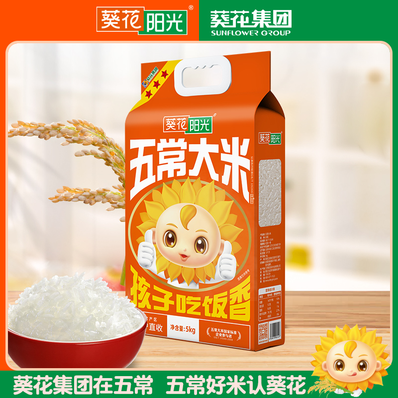 黑龙江 五常 葵花阳光 黄色三星五常大米5KG