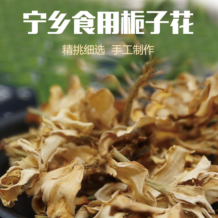 宁乡手工食用栀子花500g