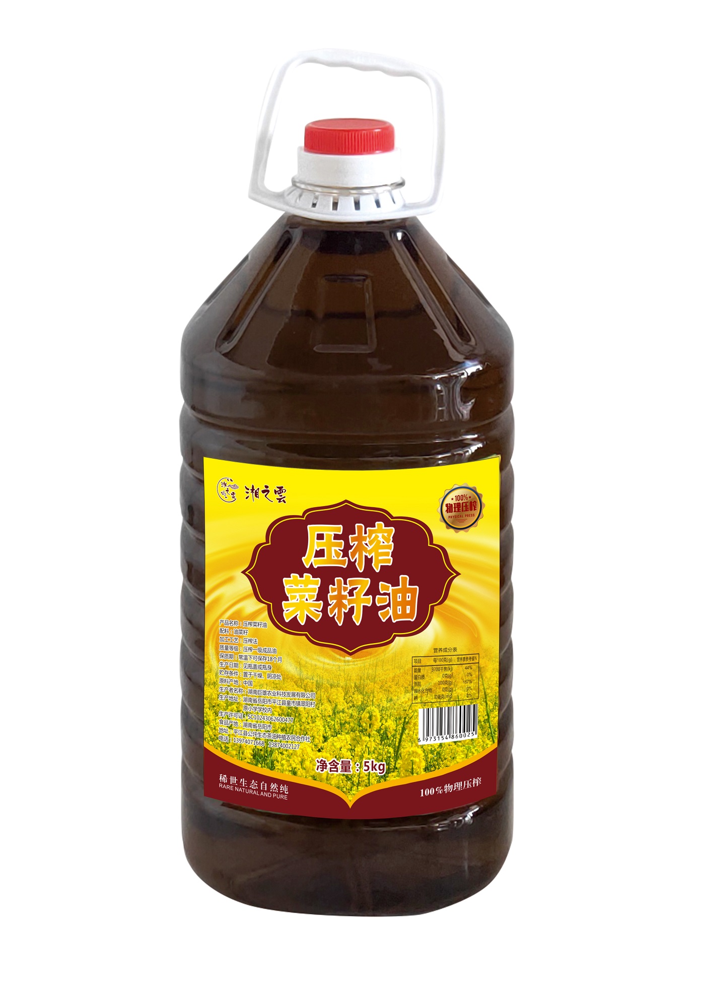 平江县湘之雲压榨菜籽油5kg装