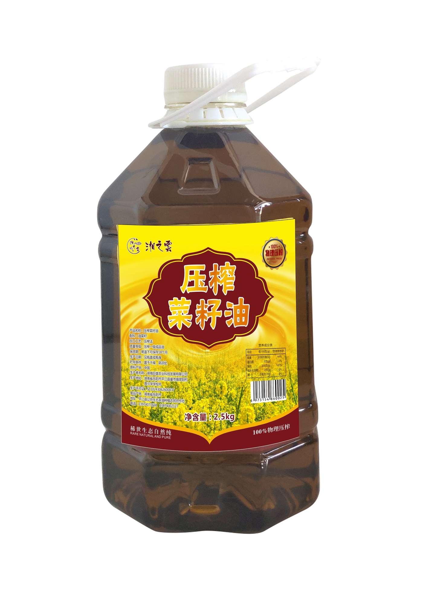 平江县湘之雲天然压榨菜籽油2.5kg装