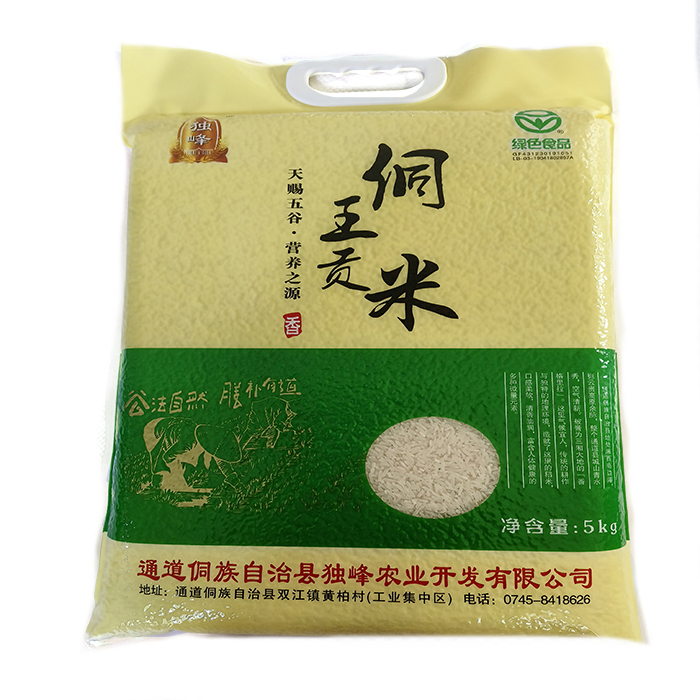 通道侗族自治县独峰农业侗王贡米（真空包绿色大米）5kg