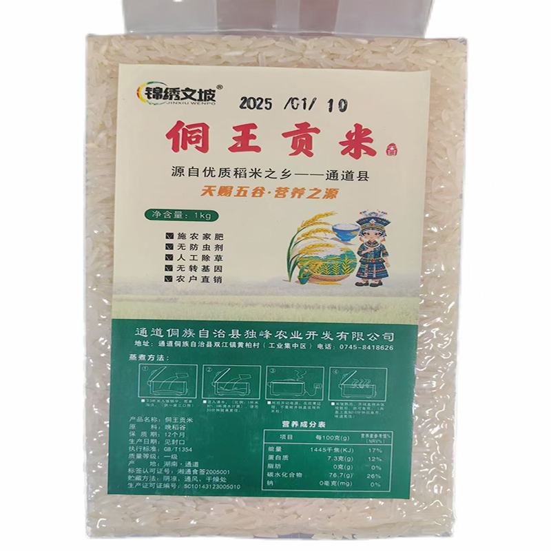 通道侗族自治县锦绣文坡侗王贡米5KG