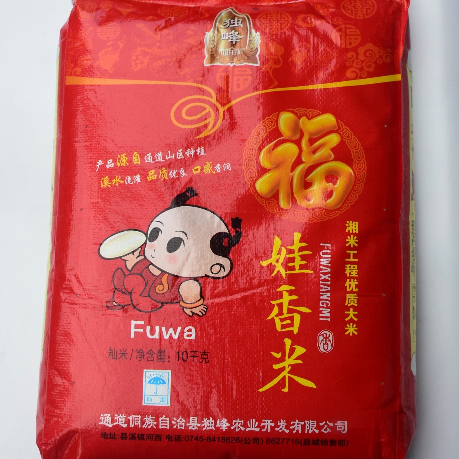 通道侗族自治县独峰农业福娃香米10kg