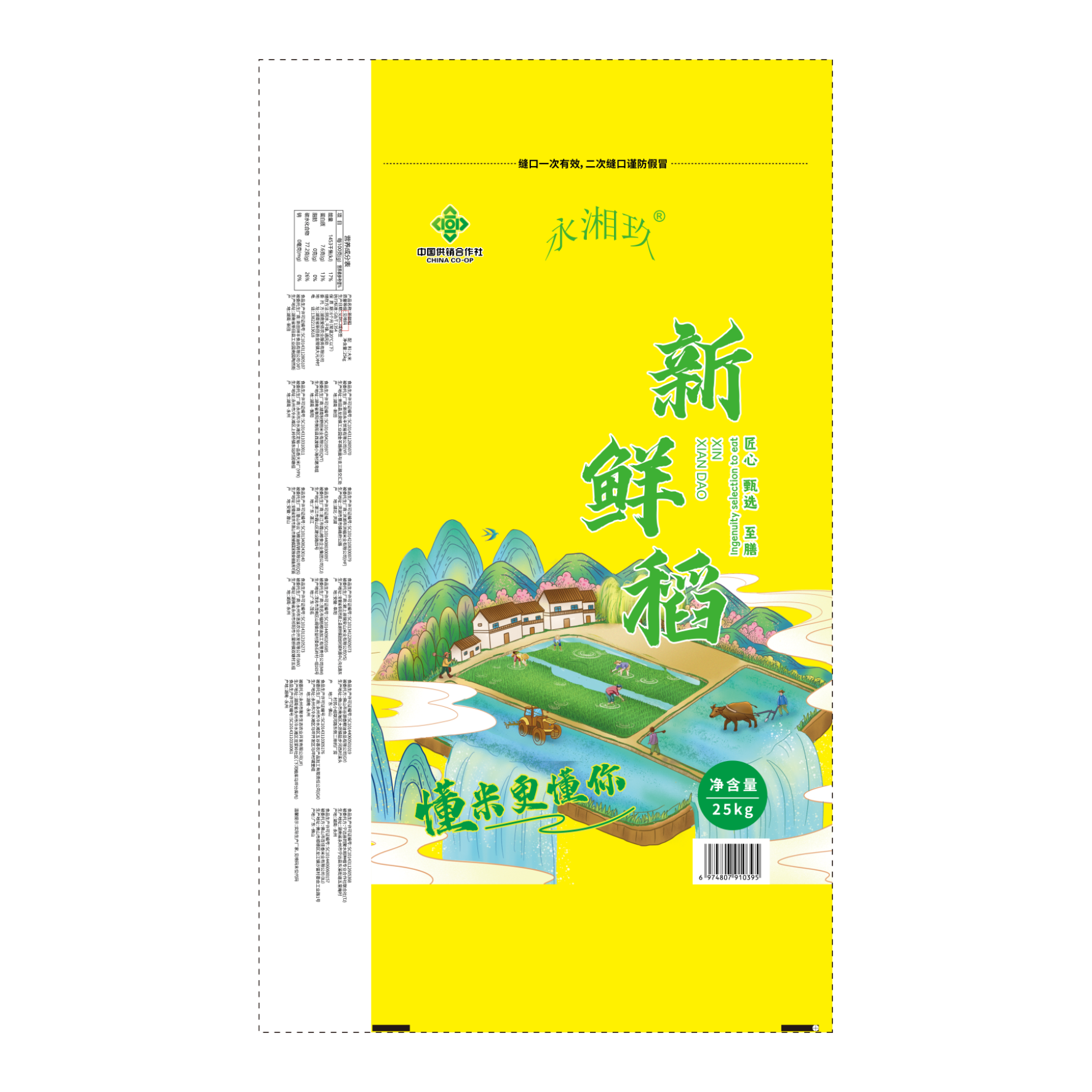 湖南永州永湘玖新鲜稻25kg/袋