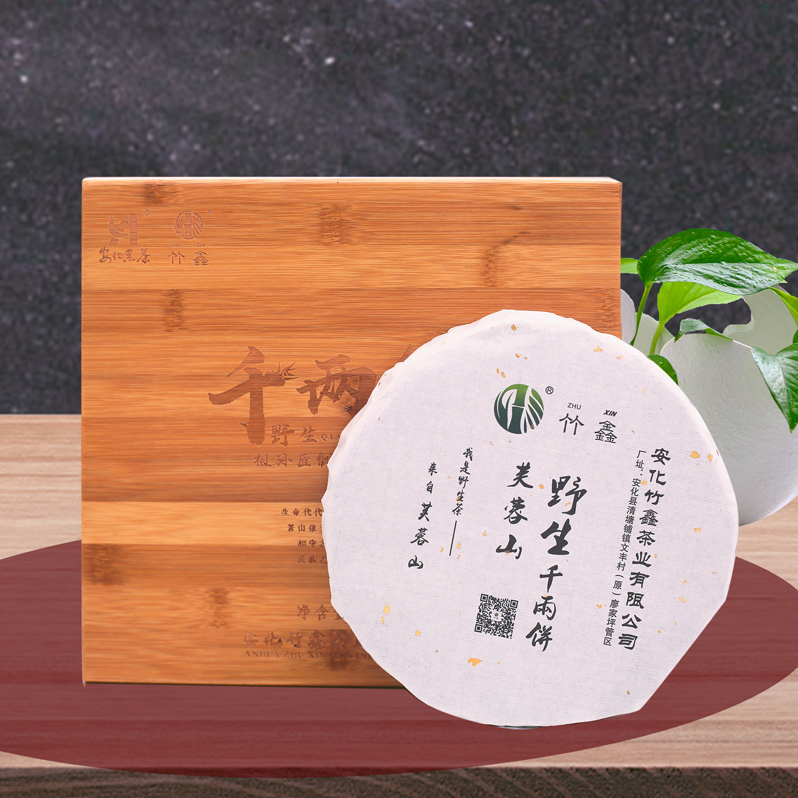 安化竹鑫千两茶600g