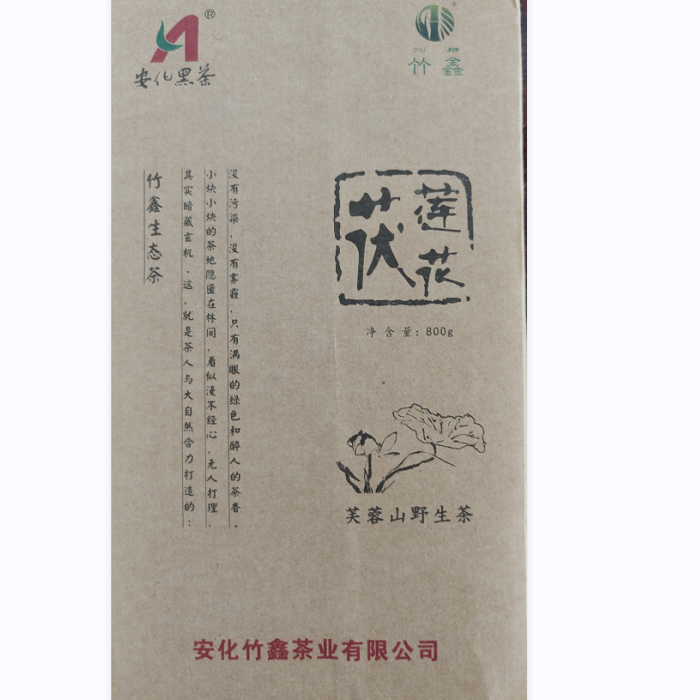 芙蓉山竹鑫莲花茯砖礼盒800g
