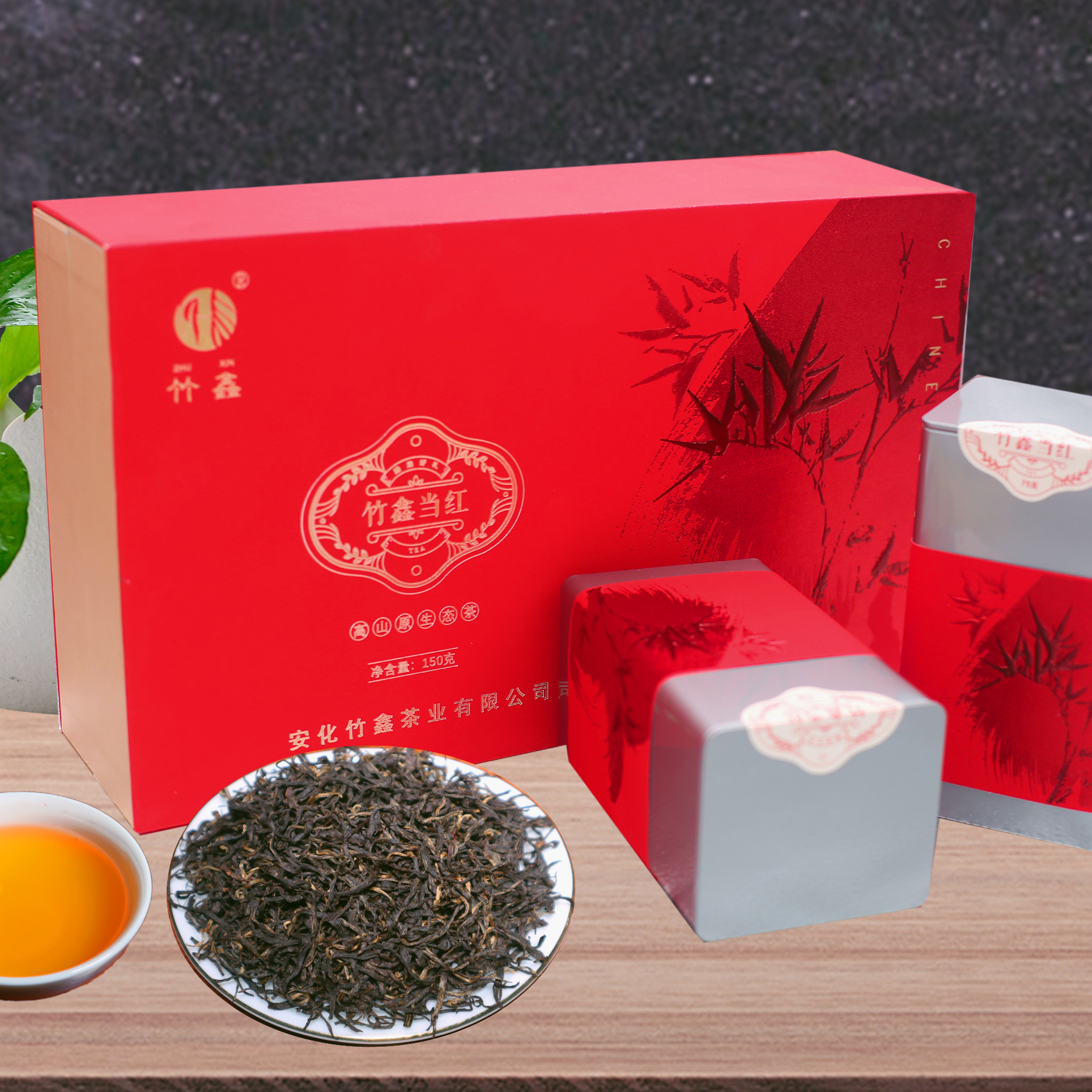 安化竹鑫当红150g