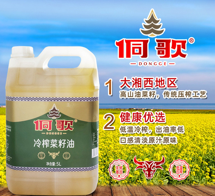 湖南怀化侗歌冷榨菜籽油5L