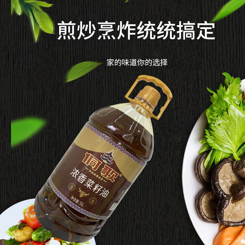 湖南怀化侗歌浓香菜籽油5L