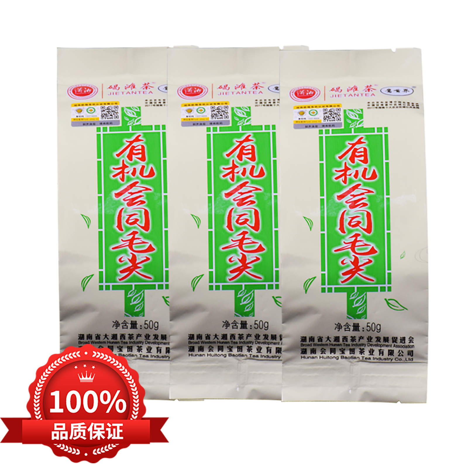 会同县早春毛尖绿茶有机会同毛尖绿茶50g袋装