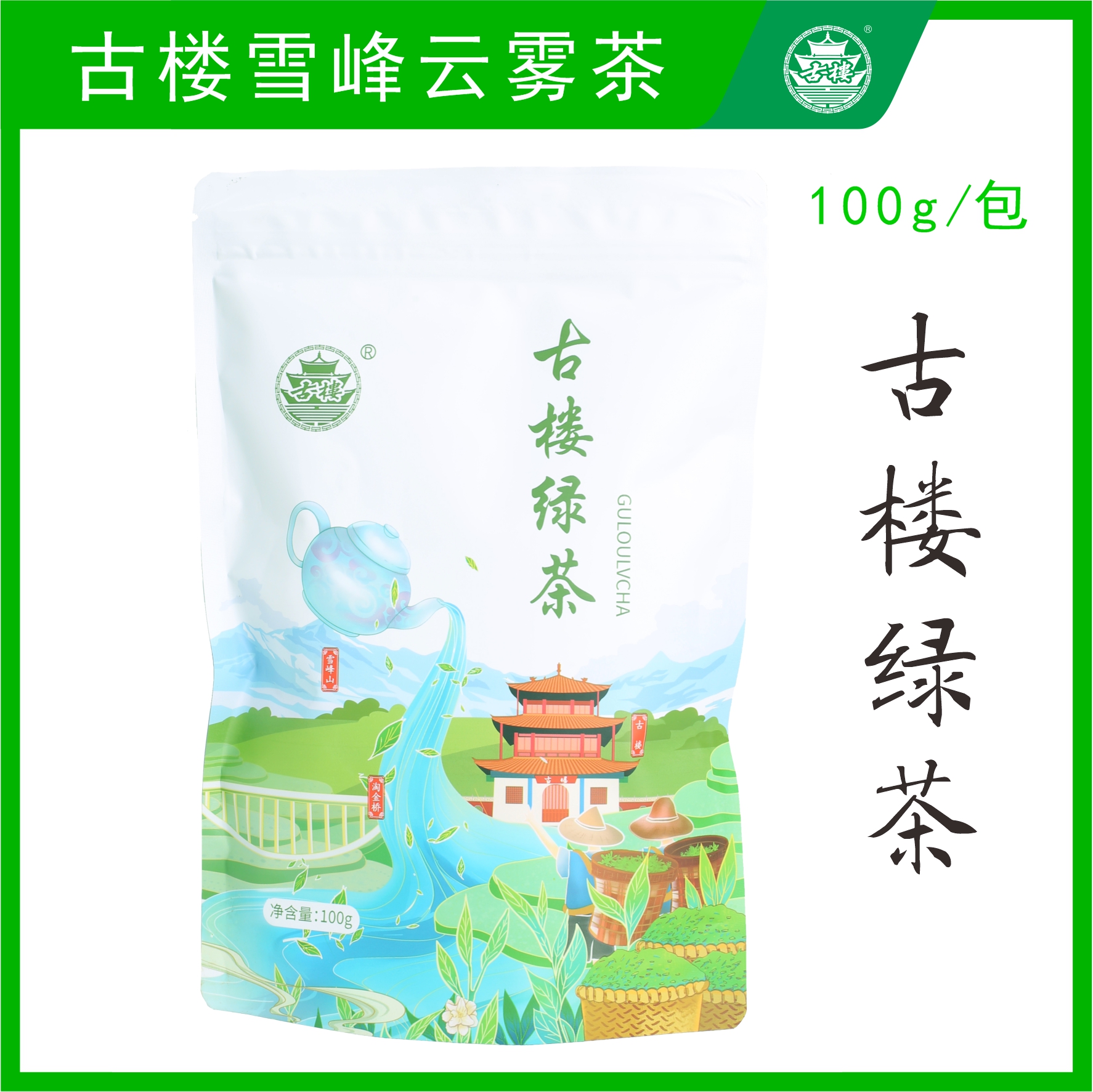 洞口县 古楼 2024新高山有机绿茶【古楼绿茶壹星】袋装251g雪峰云雾茶