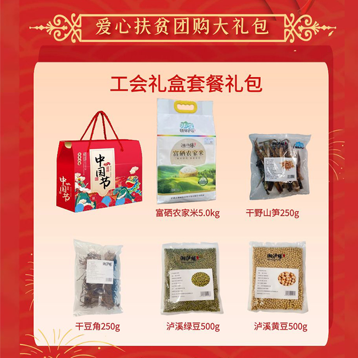 泸溪县富硒大米豆干货组合工会福利礼盒套餐200-1