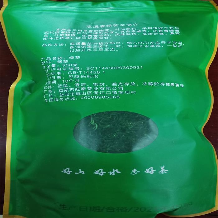 益阳旺泰志溪春绿-生态绿茶500g